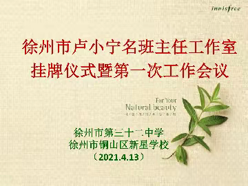 不忘初心，砥砺前行-卢小宁名班主任工作室挂牌仪式暨第一次工作会议