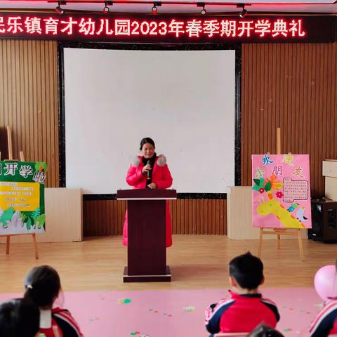 瑞“兔＂开学季，喜迎开学礼一一2023年民乐镇育才幼儿园春季开学典礼