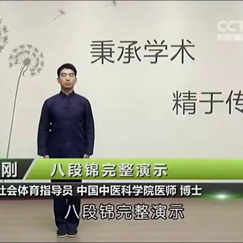 立式八段锦教学跟练版