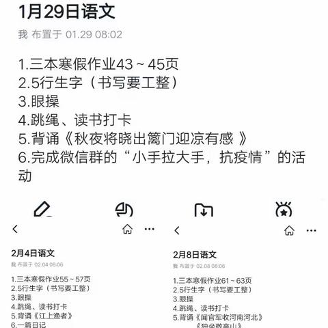 翰林小学五（1）班                放假不停学  放松不放纵