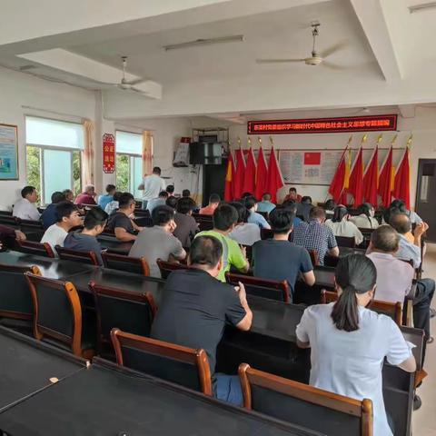东美村组织学习习近平新时代中国特色社会主义思想专题摘篇