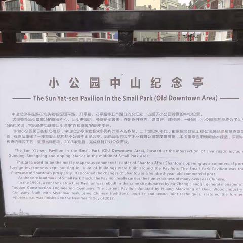 汕头小公园