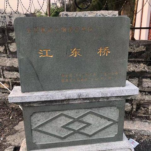 江东桥