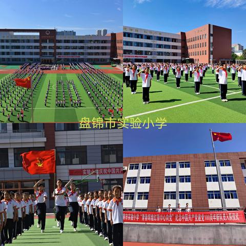 “青春辉煌*红领巾心向党”庆祝中国共产党建党100周年新队员分批入队仪式