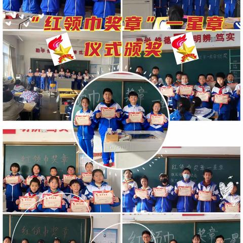 “聚焦和谐盛世情*团队励志中国梦”——红领巾争章活动