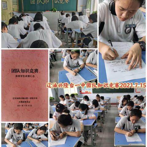 “青春辉煌*团队心向党”中小学生团队知识竞赛