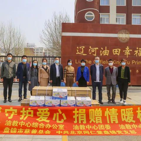 暖心捐赠，助力复学