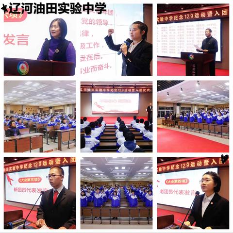 “聚焦和谐盛世情*团队励志中国梦”主题入团仪式