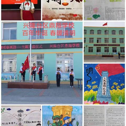 “青春辉煌﹡团队心向党”清明节缅怀革命先辈爱国主义教育活动