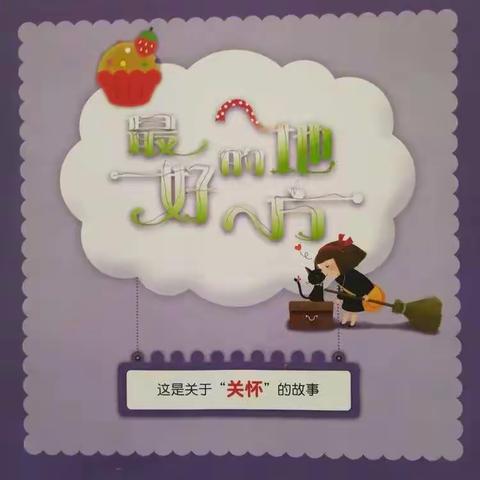 最好的地方