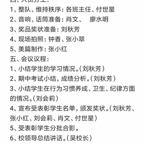 播种勤文化，收获礼智邦——记湖江中心学校小学部期中考试表彰大会