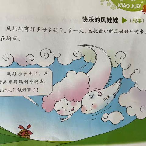 大班课程故事—《快乐的风娃娃》