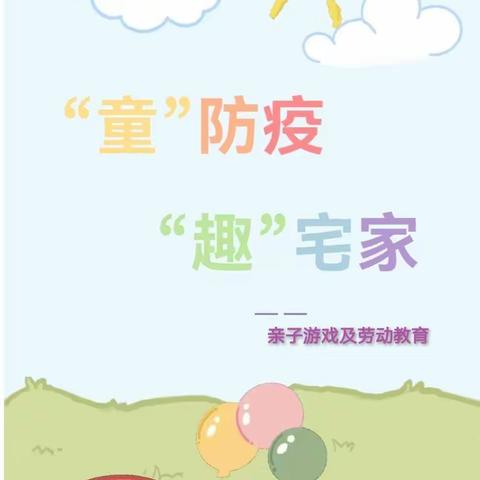 《空中乐园，温馨相伴》——望远第二幼儿园空中乐园第十九期