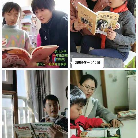 龙院书香溢    书海沐童年——龙川小学举办“我的书屋，我的梦”主题阅读、讲故事和好书分享活动