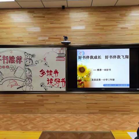 “好书伴我成长，好书伴我飞翔”——永昌县第一小学“书香校园”三年级好书推荐活动