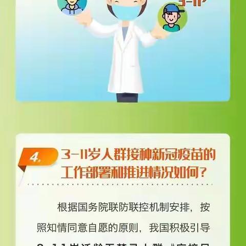 接种新冠疫苗，守护儿童健康