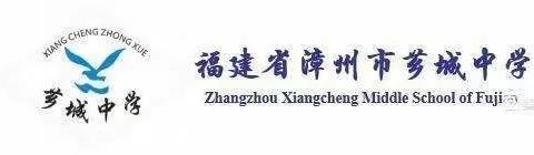 课堂展风采 交流促成长----漳州市芗城中学2022年区级开放周地理学科教研活动