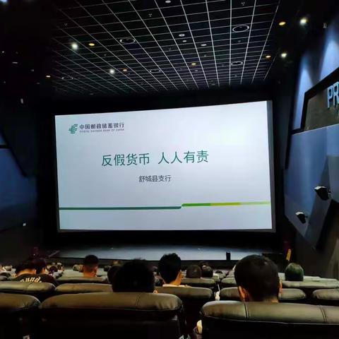 邮储银行舒城县支行开展反假币宣传活动