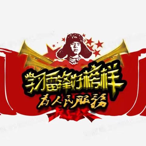 开封市第三师范附属小学“雷锋式好少年”——六（1）中队巩朕渝