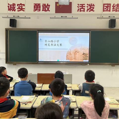 书写润童心   墨香沁校园——管城回族区青山路小学书法比赛二年级成果展示