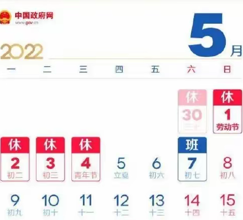 【竹江初中】五一放假通知及安全提醒