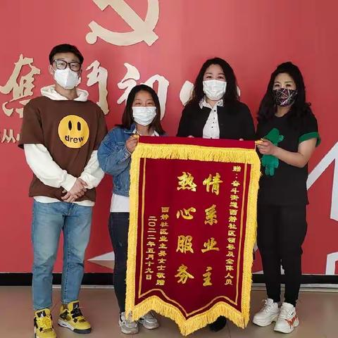 隔离服务暖人心，真诚致谢送锦旗