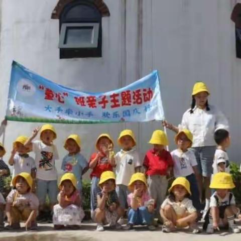 童心向党，喜迎国庆——大手牵小手 欢乐国庆行 暨“童心班”户外主题亲子活动