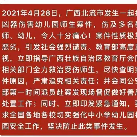 《安全教育》心连心幼儿园反恐防暴安全教育及安全宣传