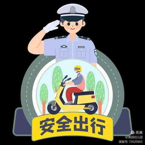 “盔”得有你，“带”上安全——心连心幼儿园“一盔一带”安全知识宣传