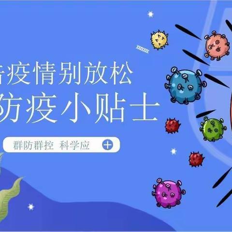 心连心幼儿园疫情防控致家长的一封信