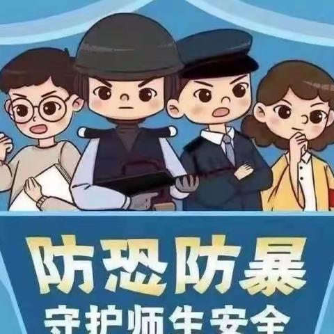 【反恐防暴—护幼同行】民乐镇育才幼儿园反恐防暴安全演练