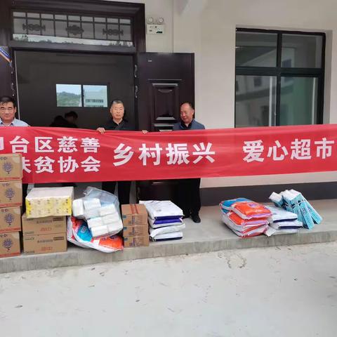 印台区集中向农村爱心超市配货7万元