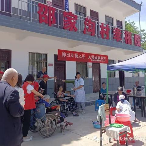 情暖幸福院        温暖残疾人