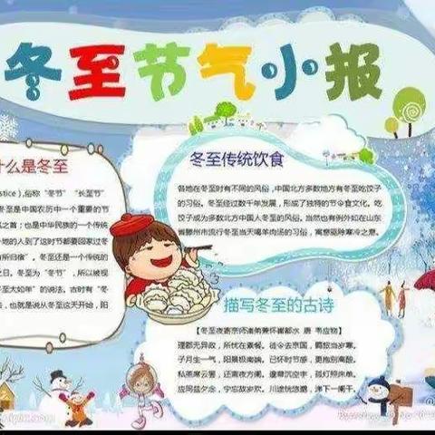 “快乐冬至，情暖童心”——龙源幼儿园冬至主题活动