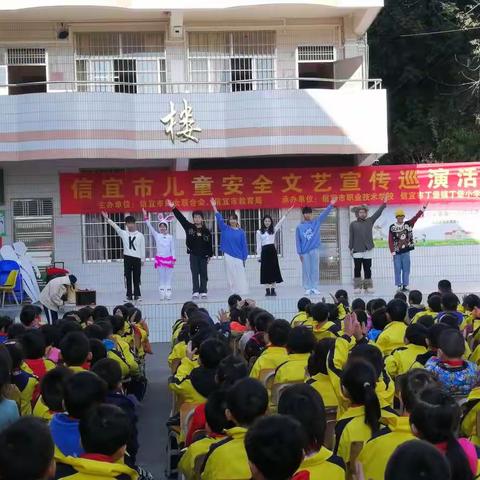 儿童安全，你我共守——信宜市儿童安全文艺宣传巡演活动（丁堡小学专场）