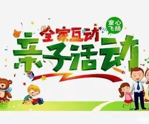 【十二幼家园共育篇】“爱心陪伴”大三班亲子活动