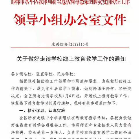 春暖花开聚云端，笃行不怠共教研——永年区教育科学研究所疫情期间工作纪实