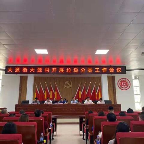 大源村严格实行垃圾分类、定时、定点投放，违反者将被处罚