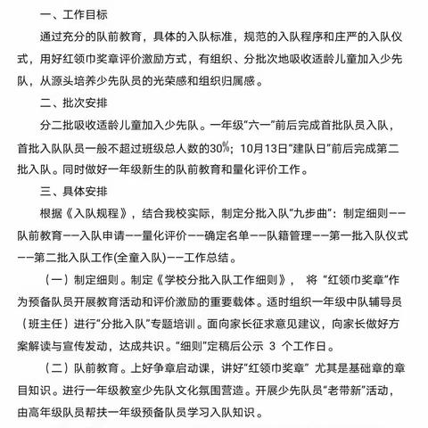 “童心向党迎百年 争做新时代好队员”——信宜市教育城小学举行一年级新队员入队仪式。