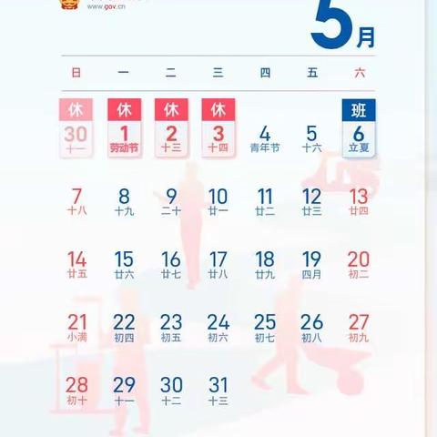 崆峒区二天门小学“五一”国际劳动节放假通知及温馨提示