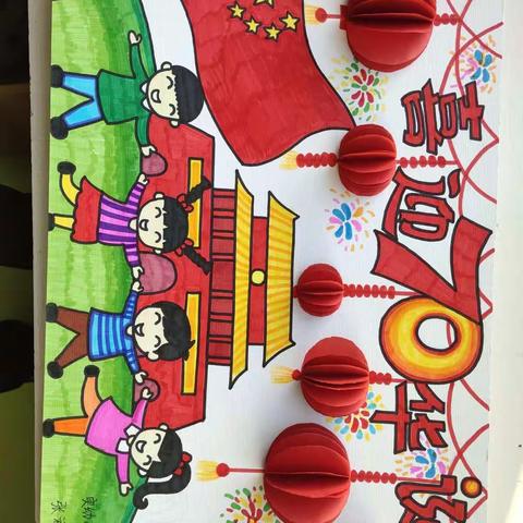 张掖市实验中学附属幼儿园小一班祝“祖国妈妈生日快乐”