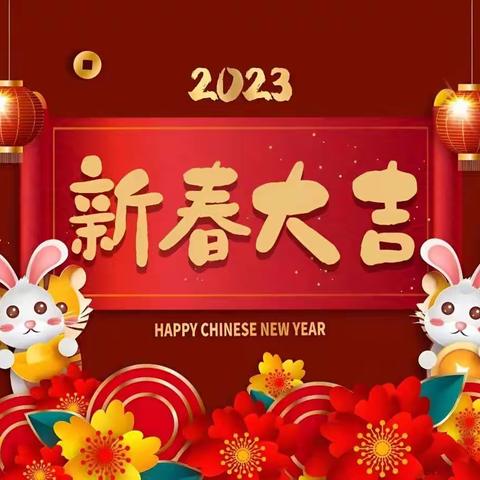 云端辞旧岁 童心贺新年——县二幼线上“庆元旦•迎新年” 主题系列活动