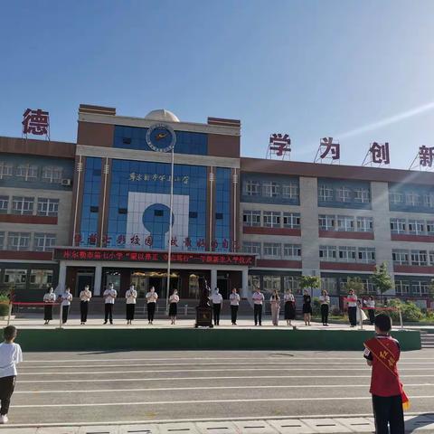 库尔勒市第七小学“党带群团携新生，共跨启智门”团员活动