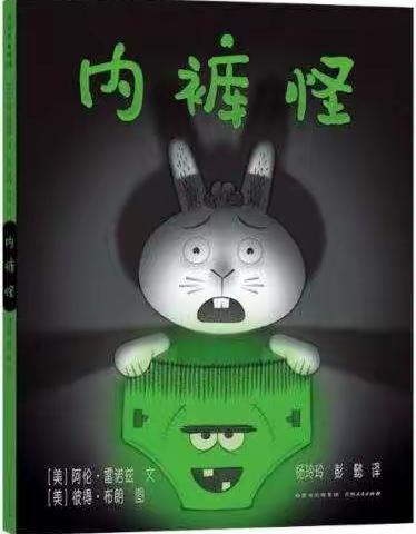 《内裤怪》