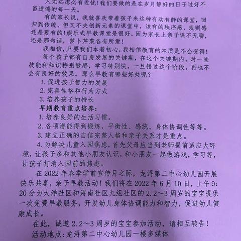 叮咚！☎您有一封来自龙浔第二中心幼儿园早教活动邀请函📭，请注意查收！