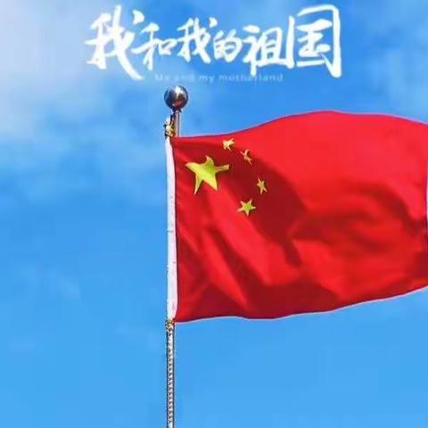 “欣望江⼭千⾥秀，欢颂祖国万年春。”—高昌区亚尔镇加依中学欢度国庆.喜迎二十大系列活动