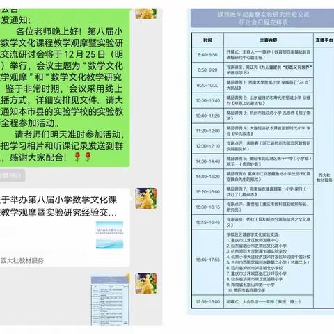 领略数学文化，共赢线上教学白沙县第一小学“数学文化教学观摩”和“数学文化教学研究”线上学习美篇
