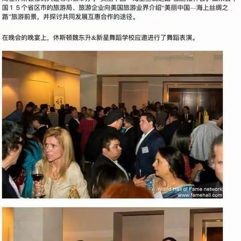 魏东升-新星舞蹈学校在“美丽中国——海上丝绸之路”中美旅游推介会晚宴上的演出照片