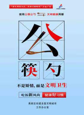 黄家坝街道完小开展“使用公筷，文明用餐，健康生活”宣传活动