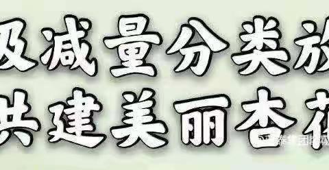 蓝泰集团杏花岭区垃圾分类事业部:三桥街道垃圾分类宣传活动主题:垃圾减量分类放、共建美丽杏花岭！